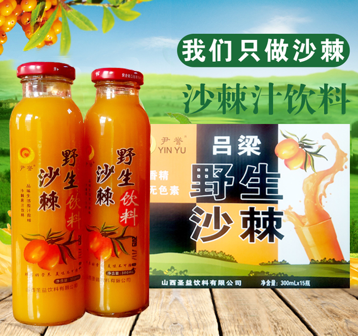 沙棘汁