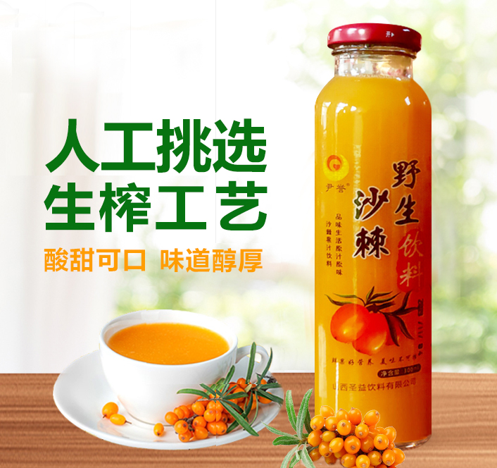 沙棘汁